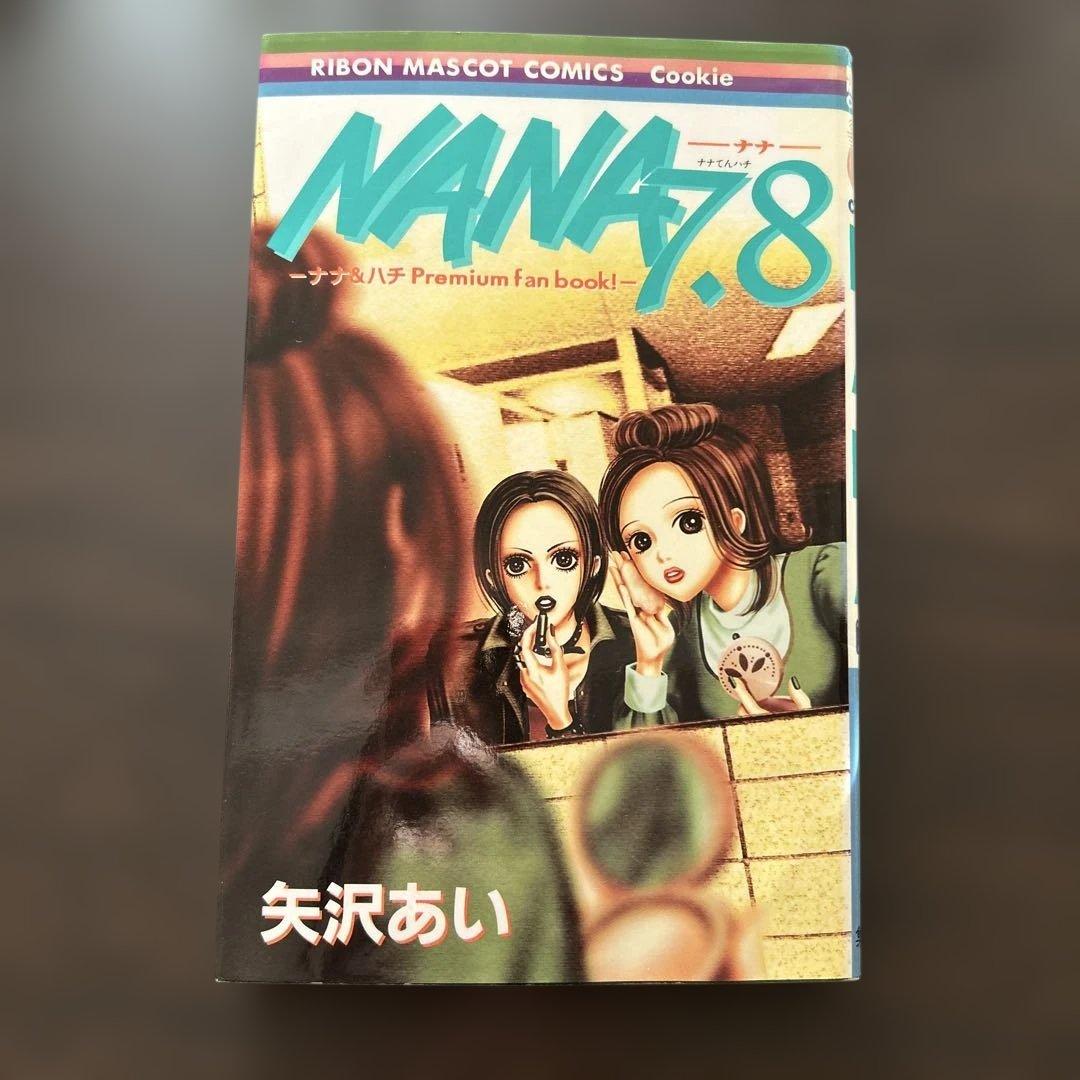 初版】矢沢あい NANA7.8ファンブック - メルカリ
