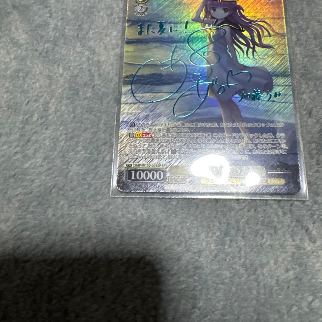 夏の思い出 うみ sp 青サイン ヴァイスシュヴァルツ サマーポケッツ