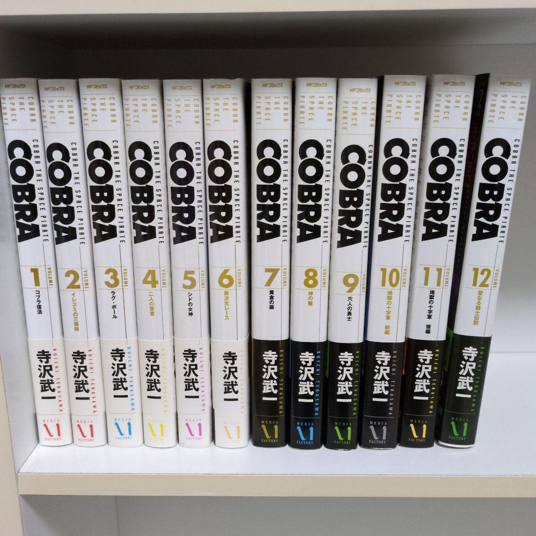 【全巻初版帯付き】コブラ　COBRA 寺沢武一　完全版　全巻 全巻初版帯付き】コブラ COBRA 寺沢武一 完全版 全巻 - メルカリ