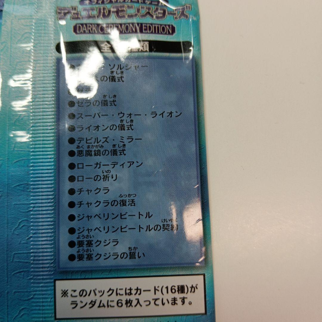 遊戯王OCG ダークセレモニーエディション 未開封パック - メルカリ