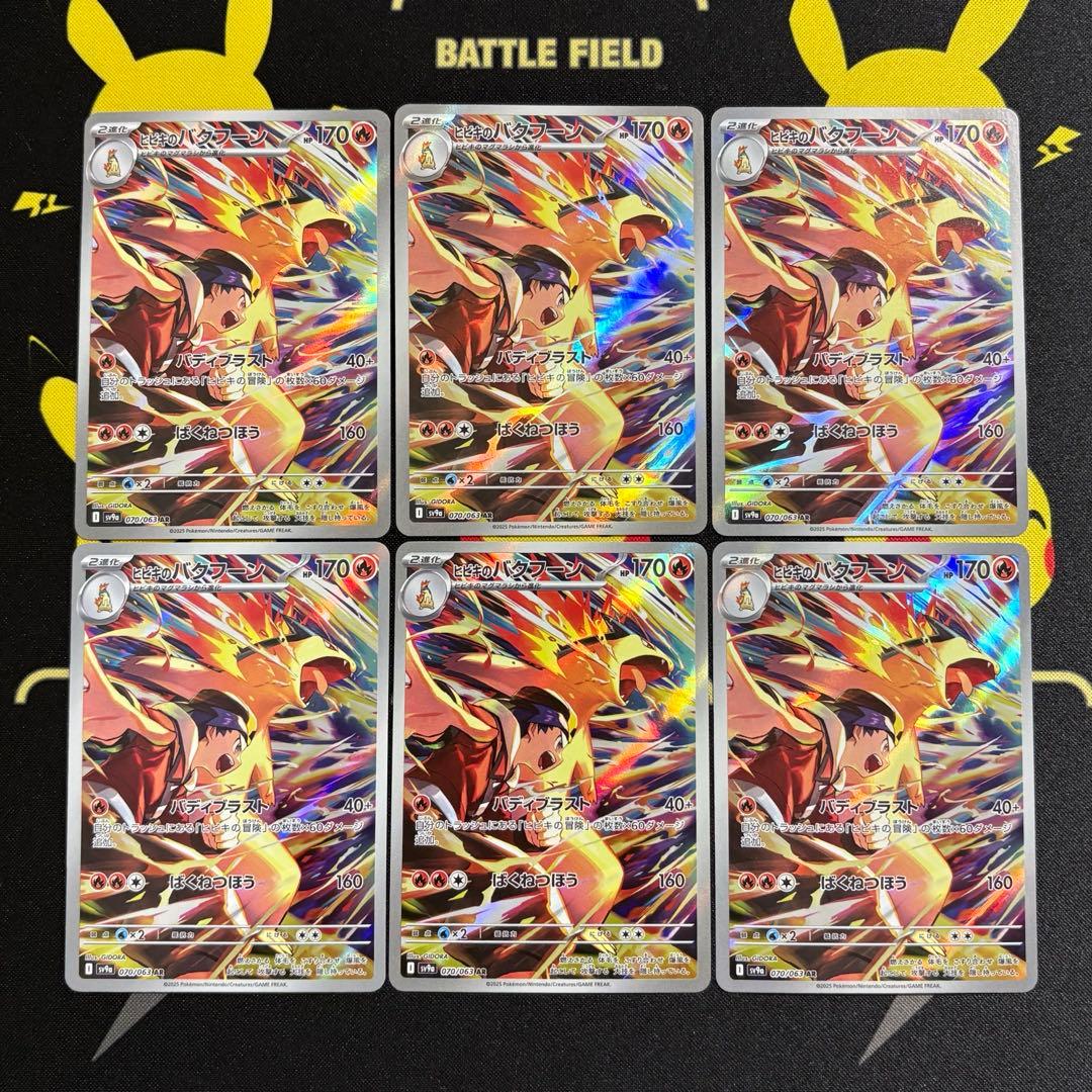 熱風のアリーナ ヒビキのバクフーンAR 6枚セット - メルカリ