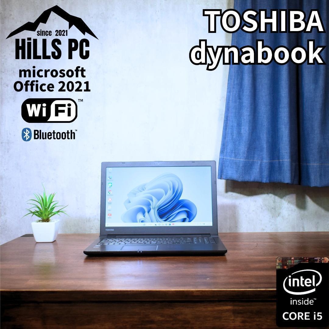 n118 サクサク動く！すぐに使えるノートPC dynabook core i5 Dynabook Direct | ダイナブック公式PC通販