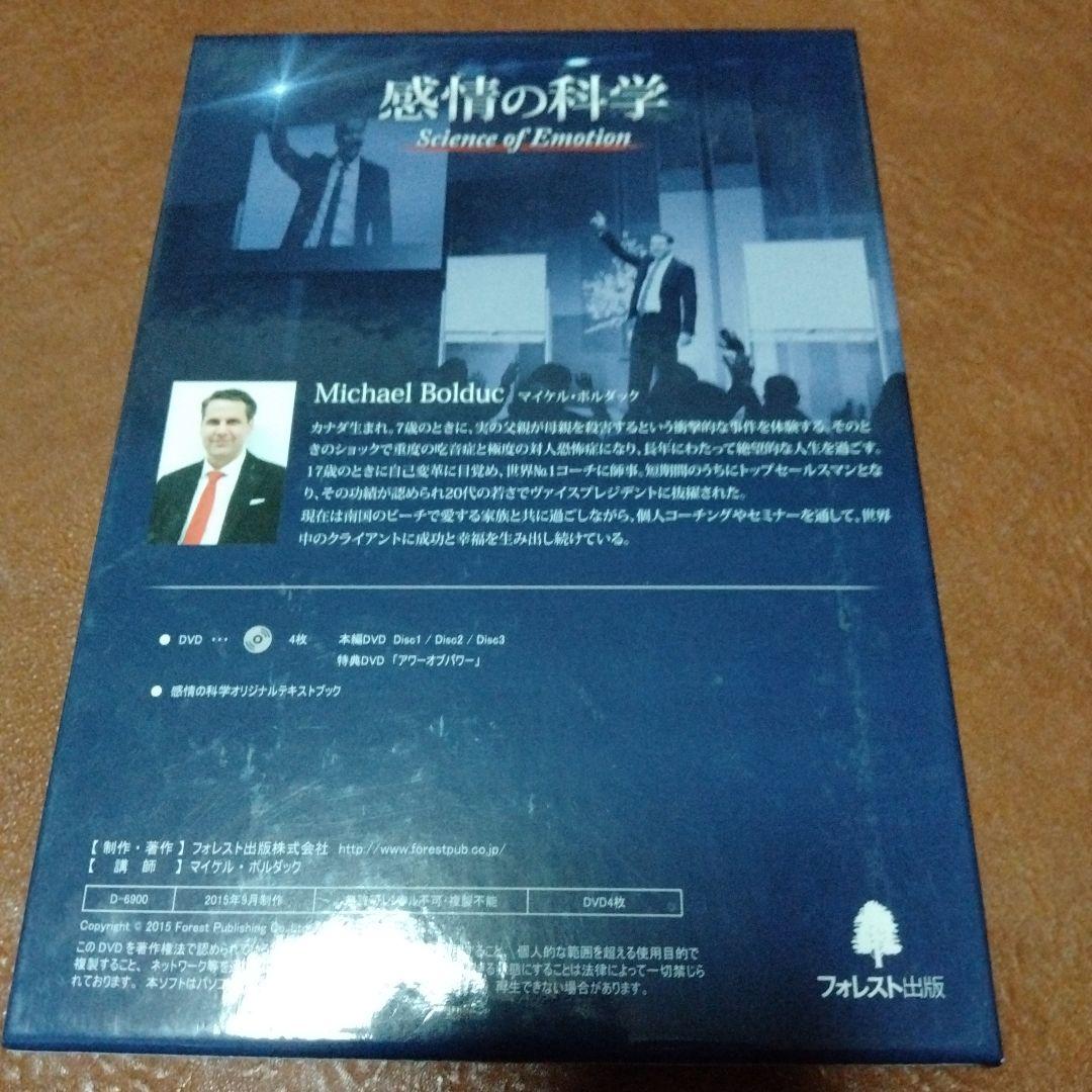 絶版 DVD教材 マイケルボルダック 感情の科学 成功哲学 自己啓発