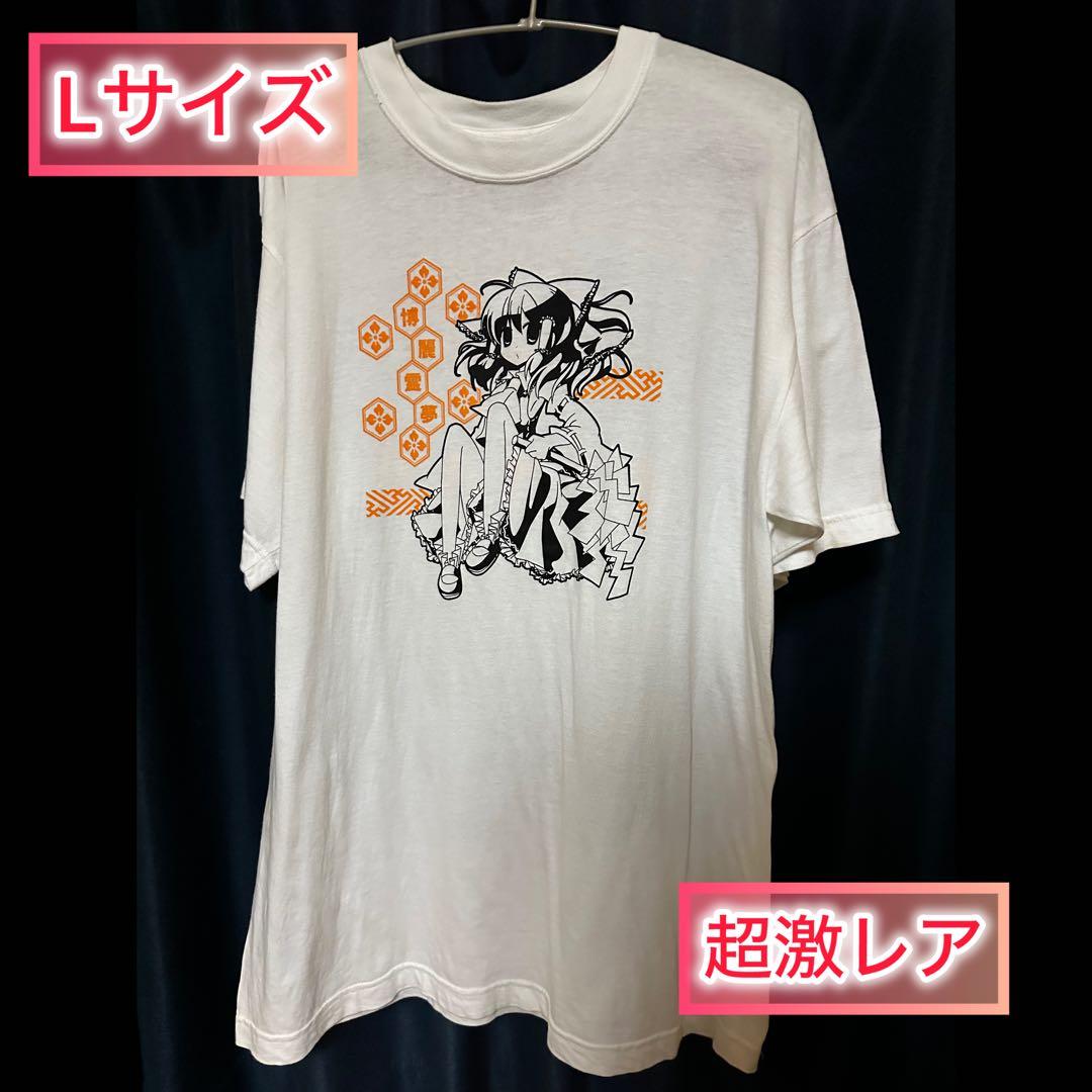東方Project 博麗霊夢 Tシャツ 同人 Printstar Lサイズ 東方Project 博麗霊夢 Tシャツ 同人 Printstar Lサイズ ホワイト T