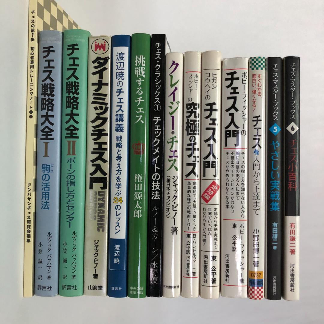 チェス本14冊セット Amazon | HT Sports チェス 【インテリアコーディネーター監修