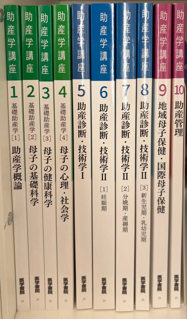 助産学講座 1~10 全10巻セット 助産学講座 1-10巻セット - メルカリ