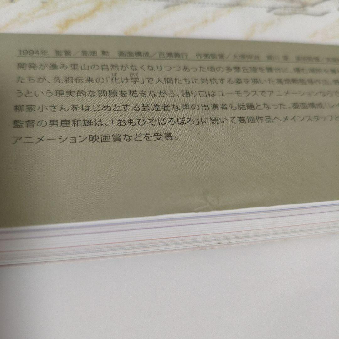 スタジオジブリ展Studio Ghibli Layout Designs画集図録 - メルカリ