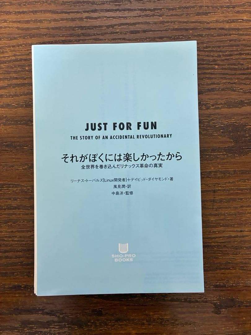 裁断済み「それがぼくには楽しかったから」