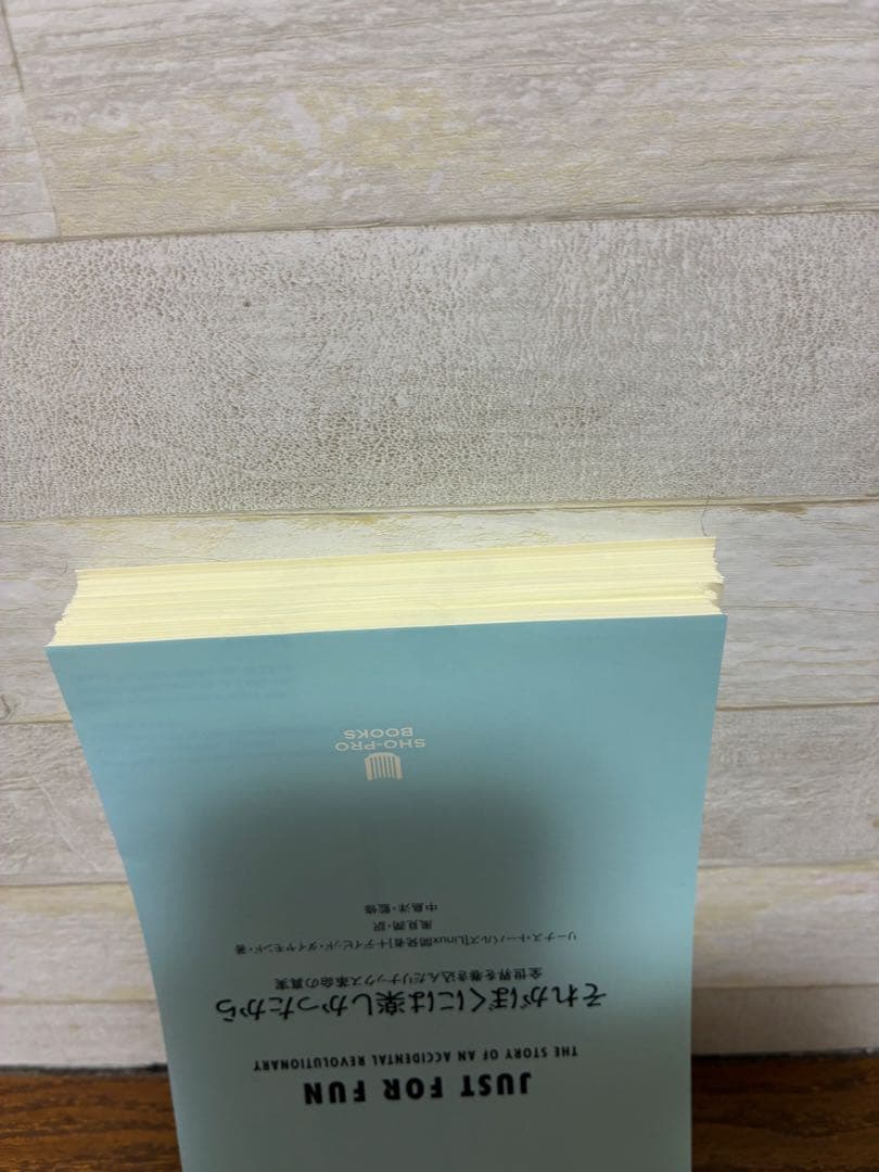 裁断済み「それがぼくには楽しかったから」
