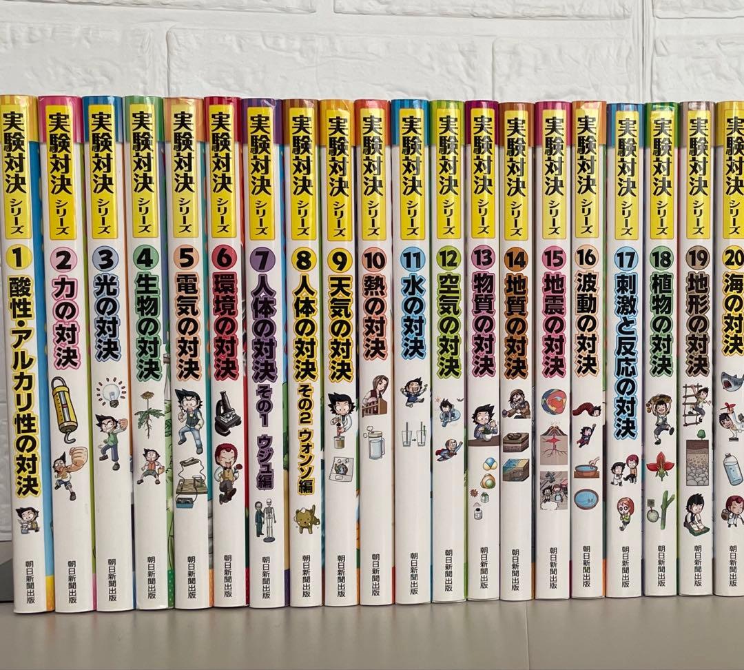 実験対決1-20巻 実験対決(20) 海の対決 | ゴムドリco．,洪鐘賢 | 1件のレビュー | 絵本