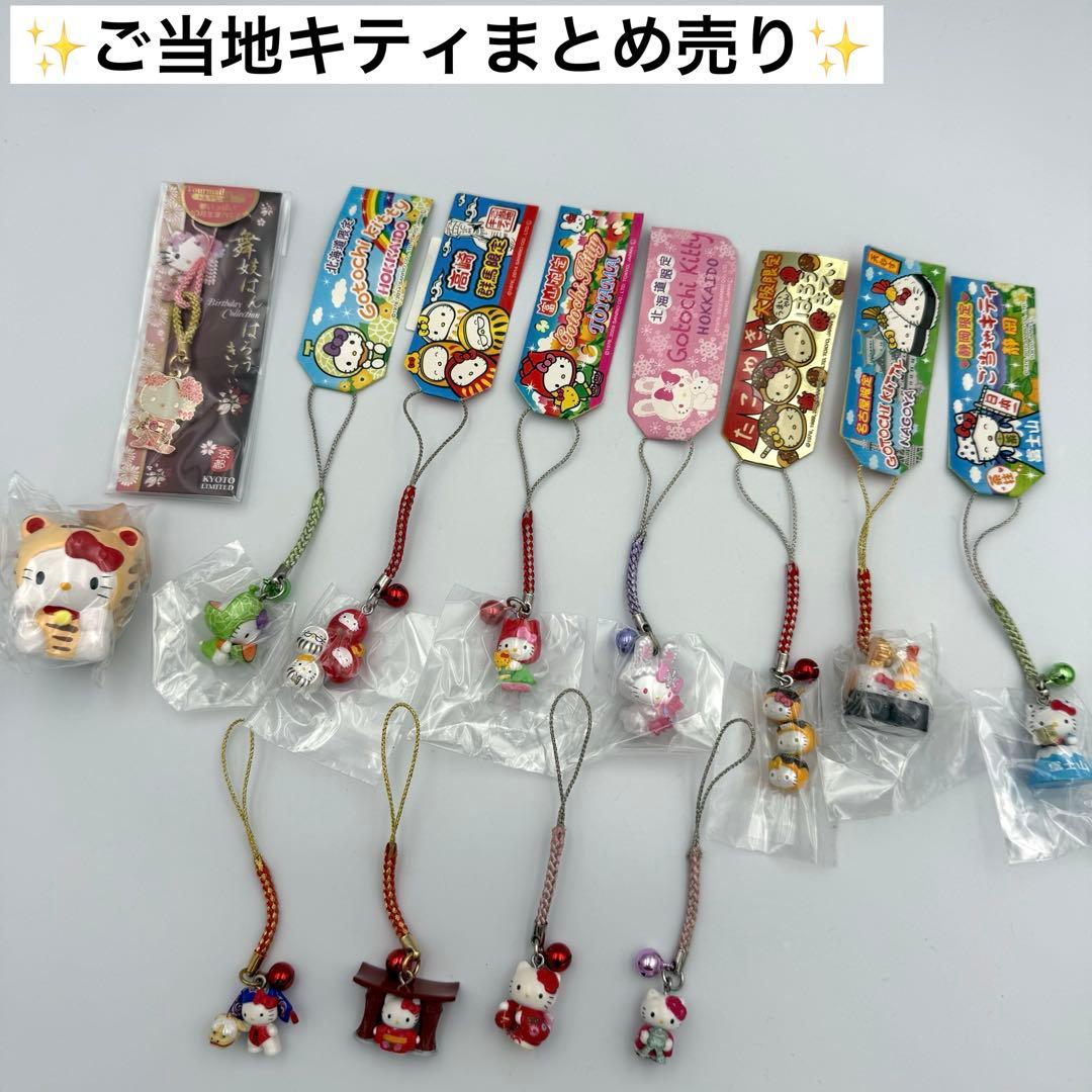 ご当地キティ根付けストラップまとめ売り ハローキティ ご当地ストラップ まとめ売りご当地キティ根付けHELLO