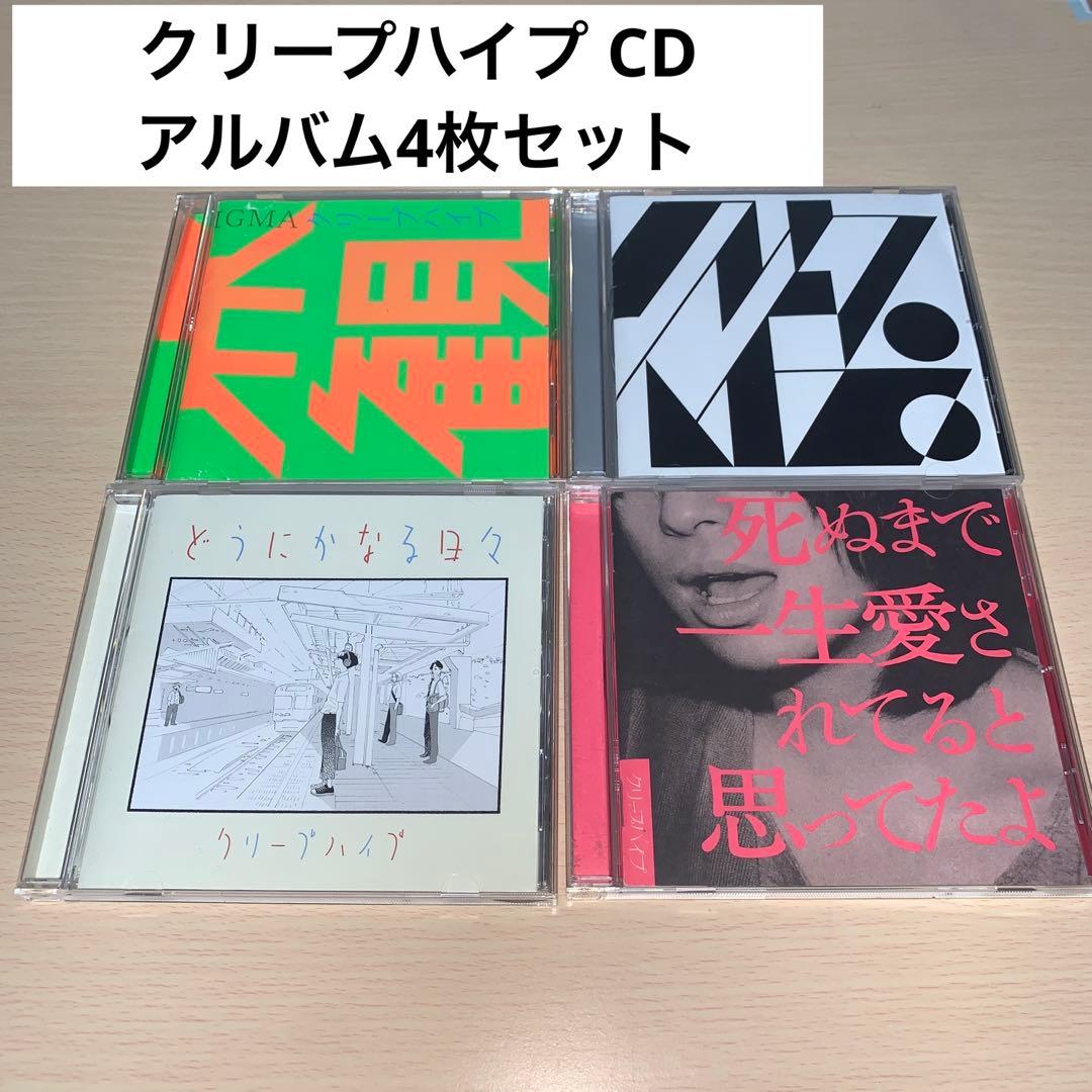 ひまり様専用 クリープハイプ CD アルバム4枚セット - メルカリ
