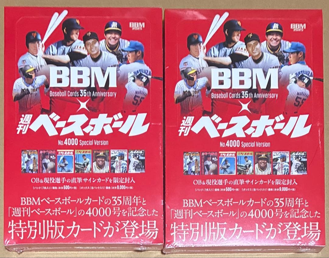 BBMカード35周年&週刊ベースボール4000号記念スペシャルバージョン 2箱