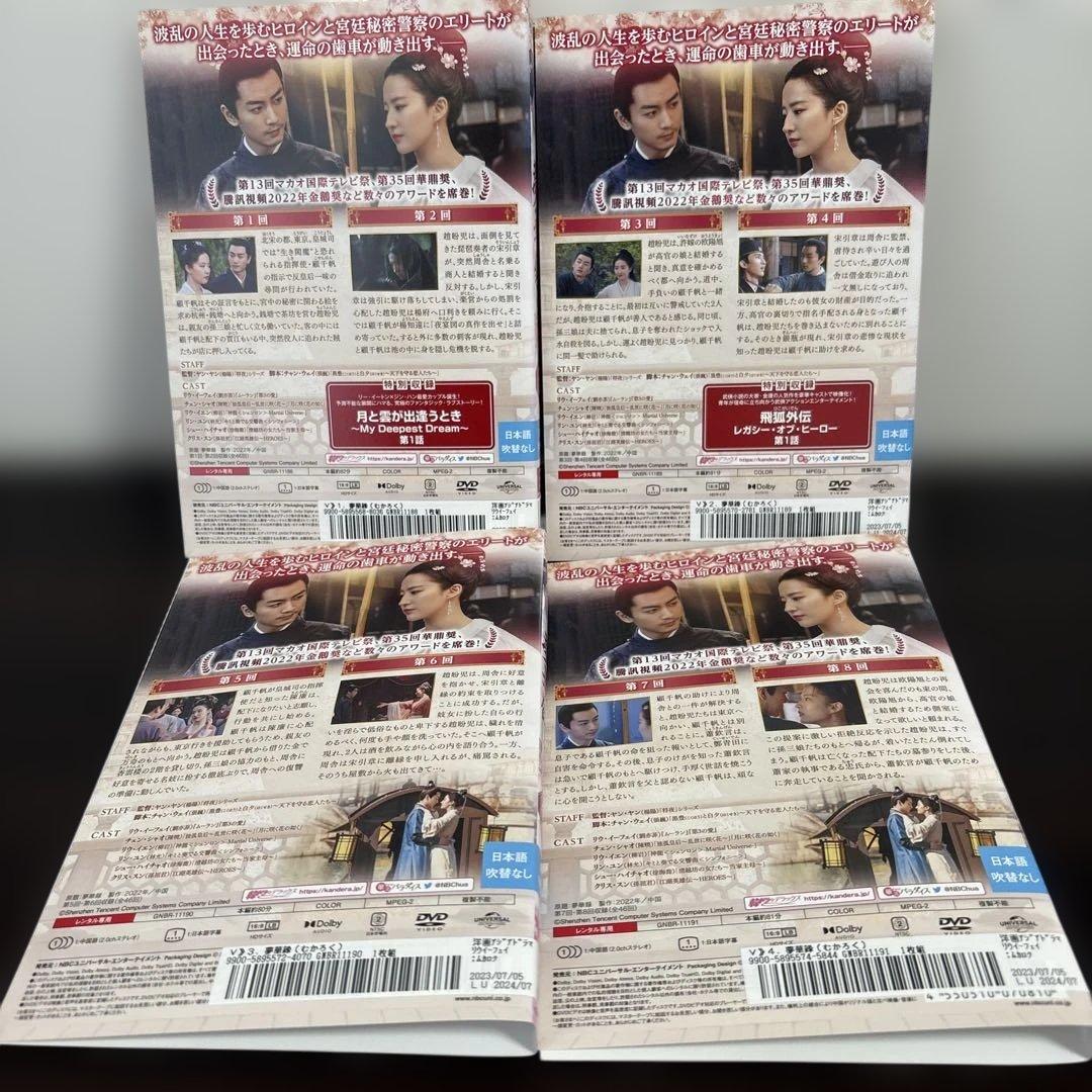 夢華録　DVD全２４巻セット