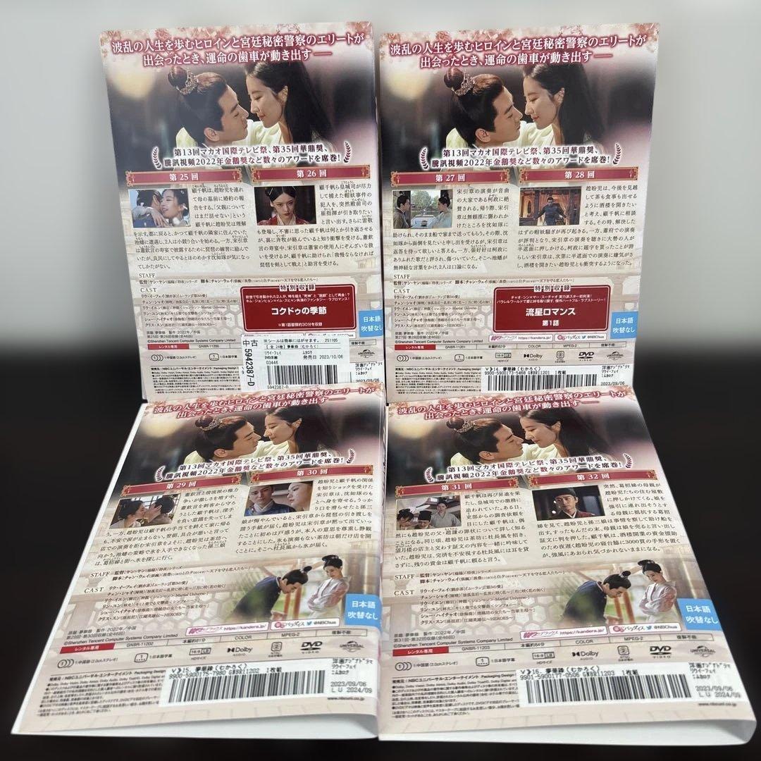 夢華録　DVD全２４巻セット