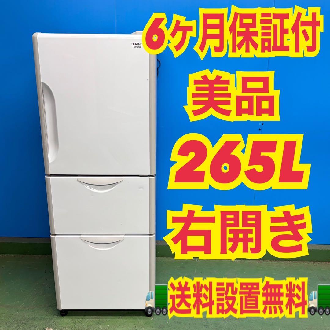 703 格安 6ヶ月保証付 冷蔵庫 小型 大型 200L〜300L 美品 洗濯機