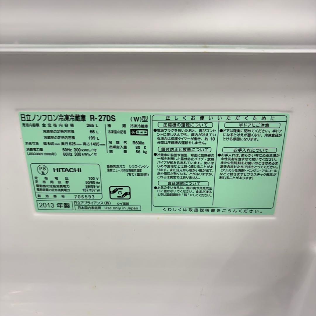 703 格安 6ヶ月保証付 冷蔵庫 小型 大型 200L〜300L 美品 洗濯機