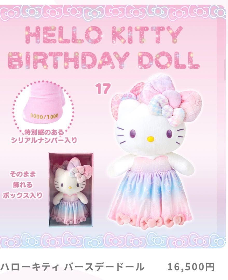 ハローキティ バースデードール 50周年 - メルカリ