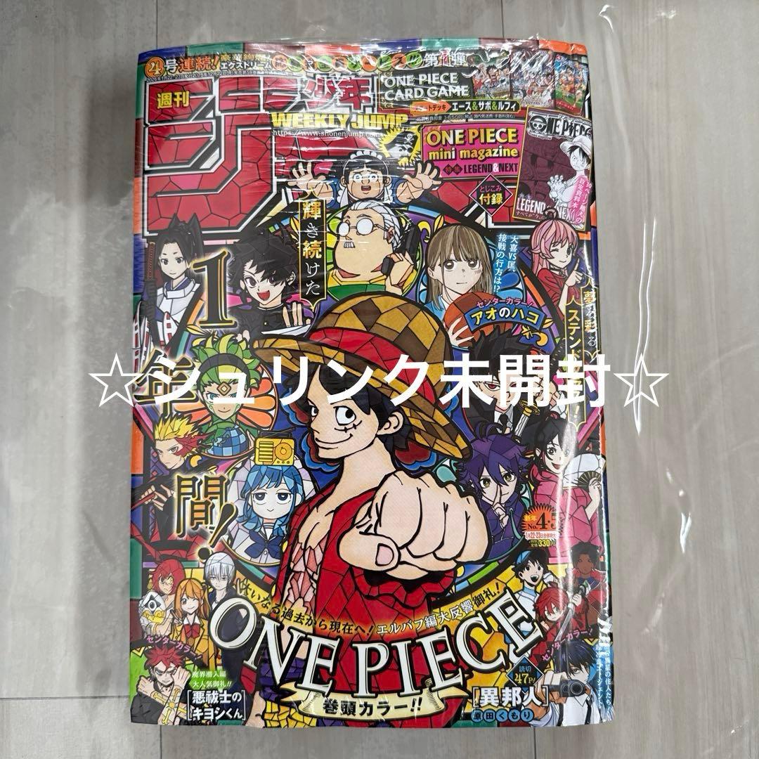 ☆新品・未読品☆週刊少年ジャンプ 2026年4・5合併号 シュリンク未開封