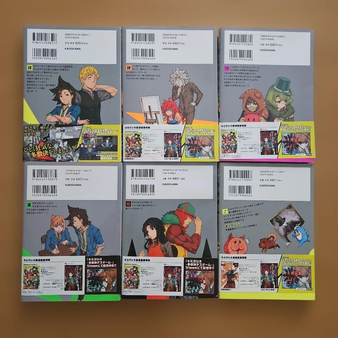 キミガシネ-多数決デスゲーム- 全5巻＋きみよん 全1巻 6冊セット 池上