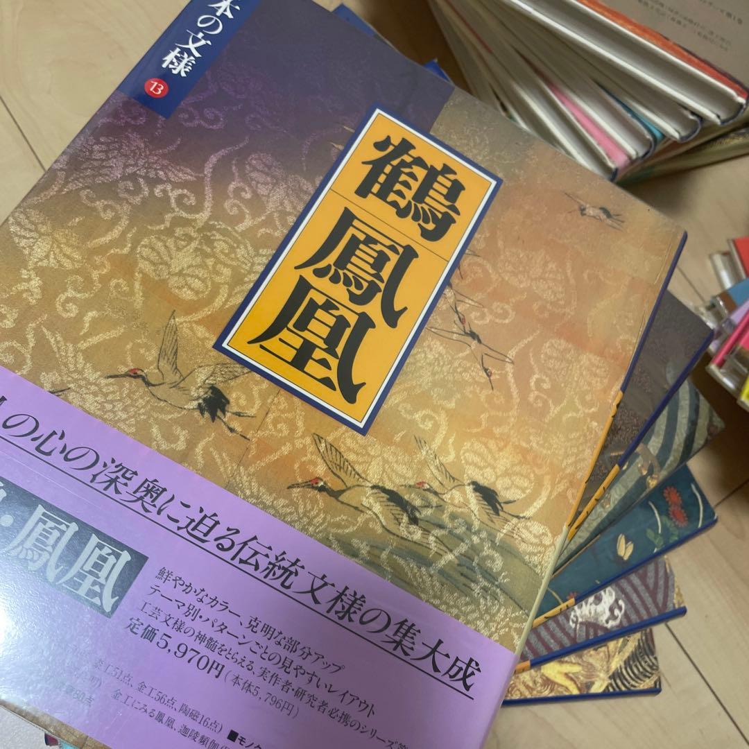 日本の文様 小学館 全18巻 工芸文様 - メルカリ