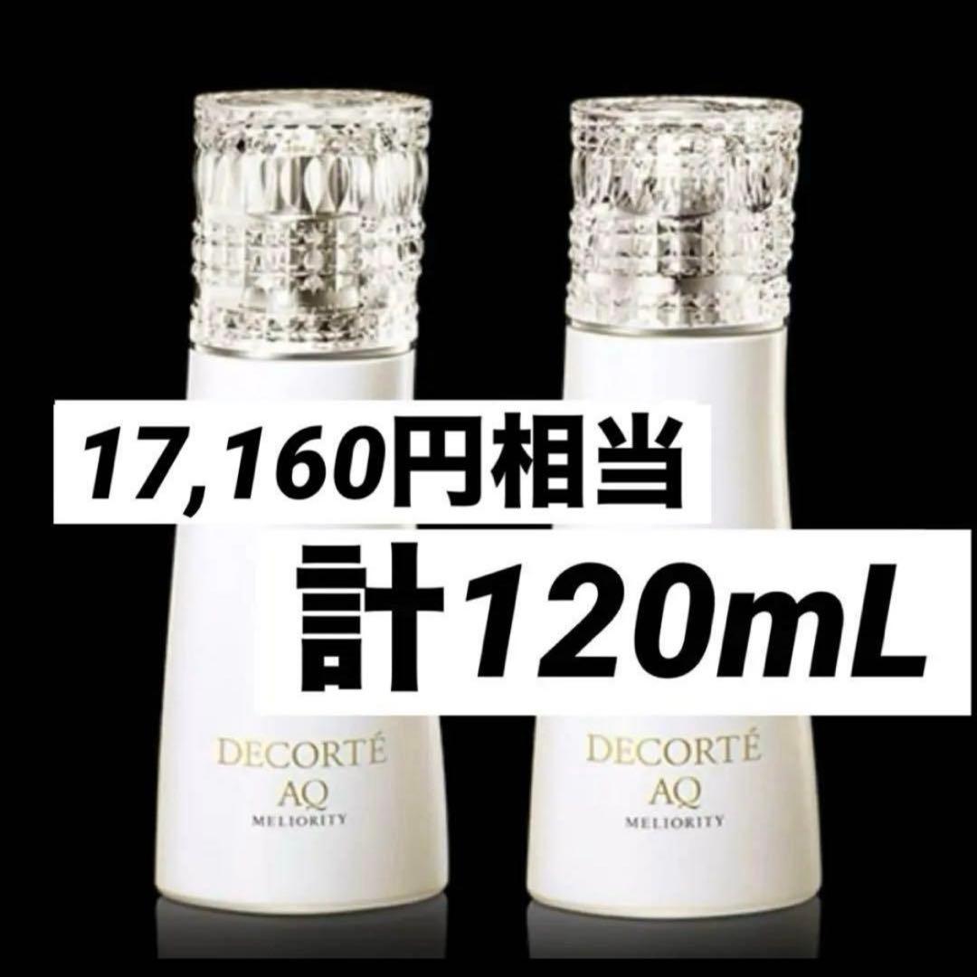 4本】コスメデコルテ AQミリオリティ リペアエマルジョンn ローションn