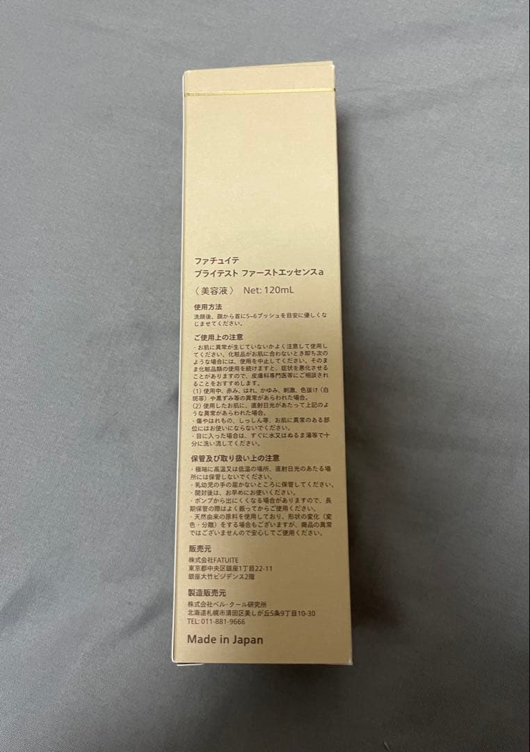 FATUTIE 新品未開封 ブライテスト ファーストエッセンス等4点 オマケあり