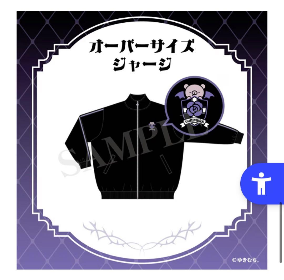 ゆきむら。×ドンキ コラボ商品 新品未開封タグ付き ジャージ - メルカリ