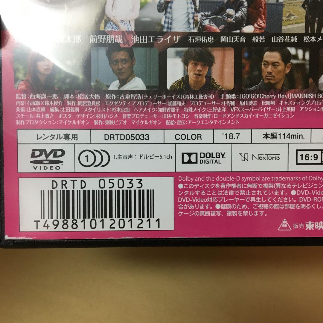 レンタルDVD チェリーボーイズ 映画 林遣都 桝俊太郎 前野朋哉 池田