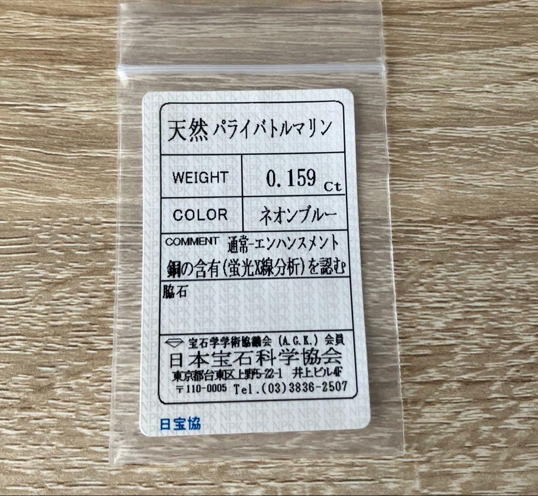 な*の様 パライバトルマリン ルース カボション 0.159ct 日宝協ソーティ
