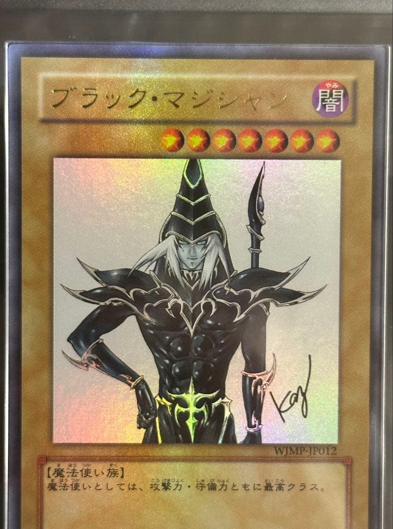 ARS10】遊戯王 高橋和希描き下ろし ブラック・マジシャン ウルトラ（全