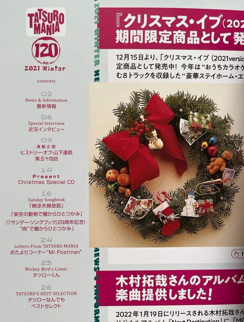 山下達郎 ファンクラブ会報 no.117-120 2021年 CD付き - メルカリ