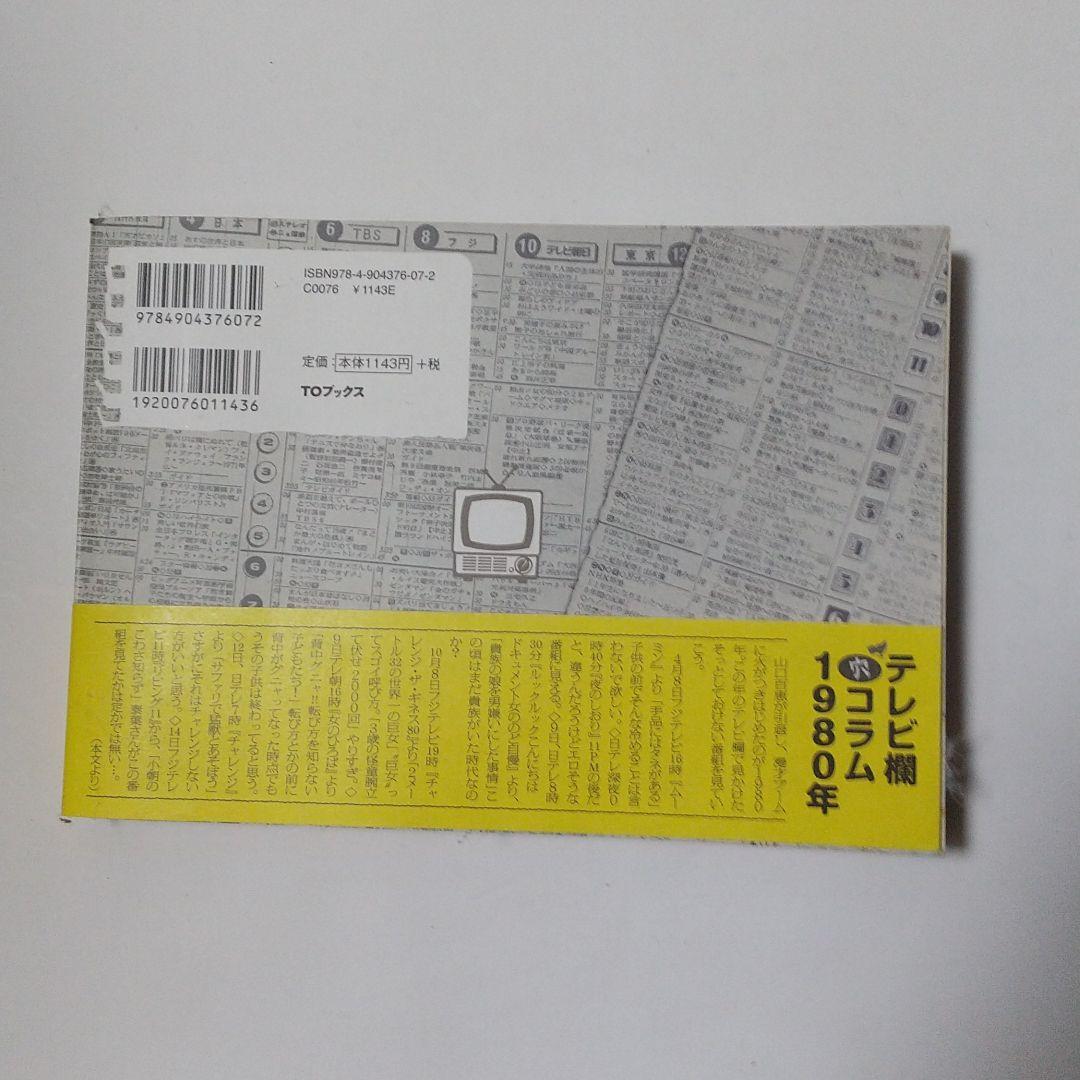 ザ·テレビ欄1975-1990 ザ·テレビ欄Ⅱ1991-2005全3巻 - メルカリ