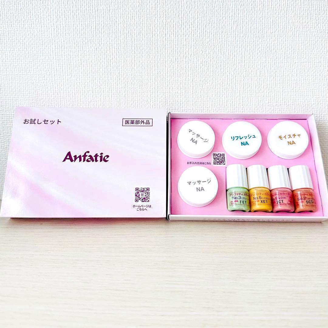 新品未使用】Anfatie（アンファティ）お試しセット - メルカリ