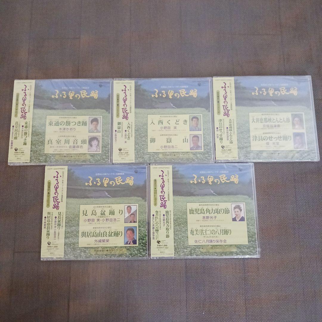ふる里の民踊 第44集、46集、49集、51集、52集　セット