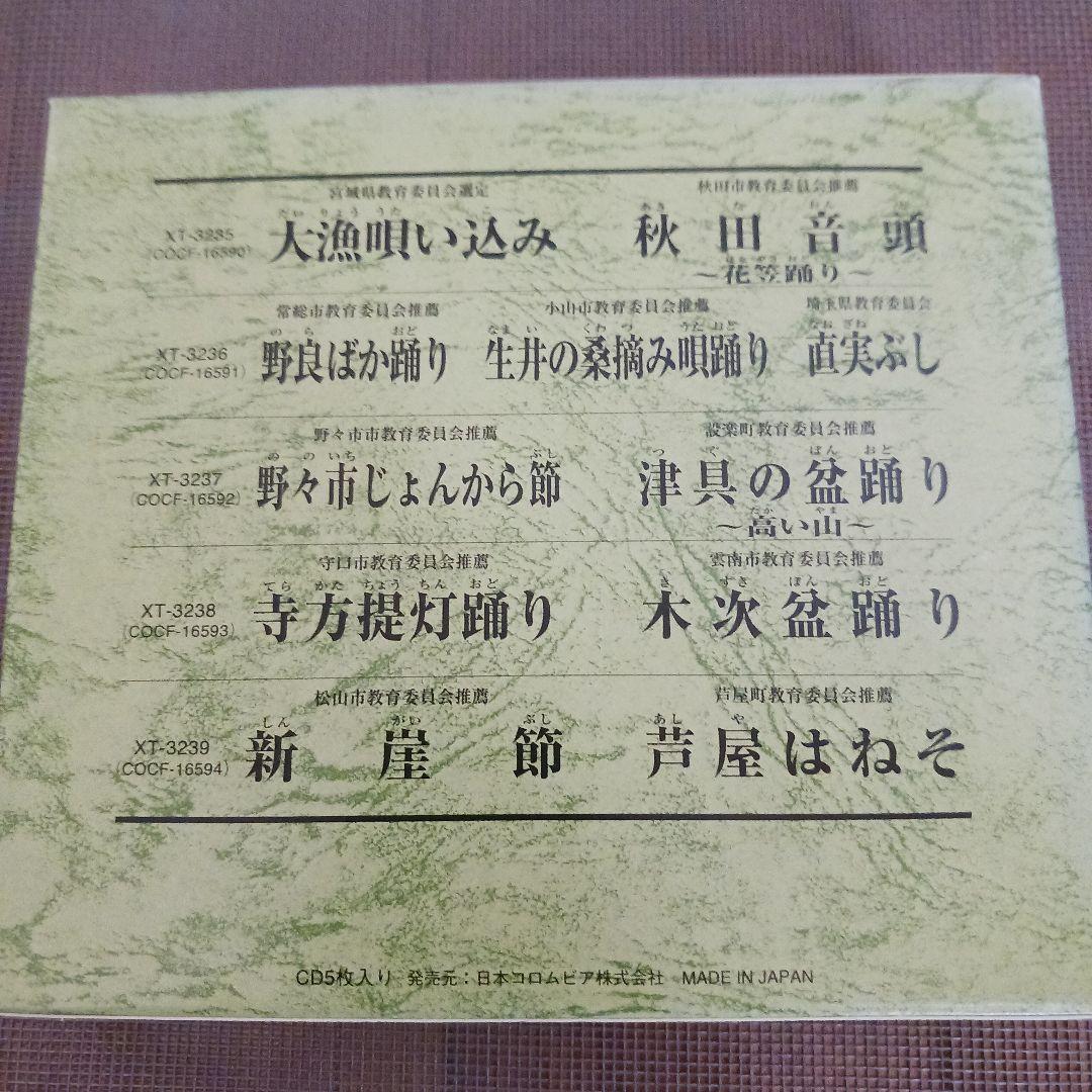 ふる里の民踊 第44集、46集、49集、51集、52集　セット