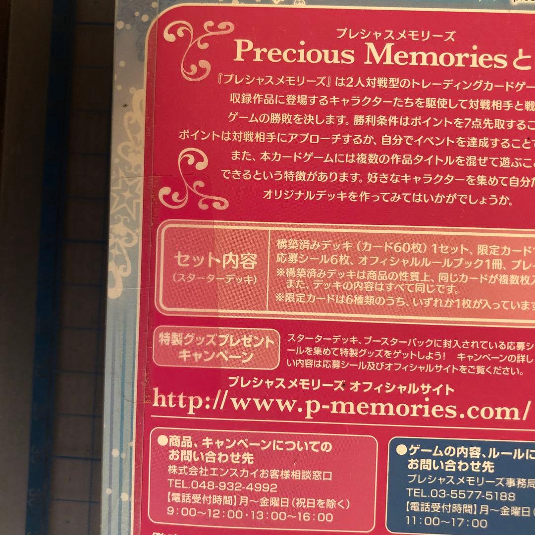 アマガミ Precious Memories トレーディングカード