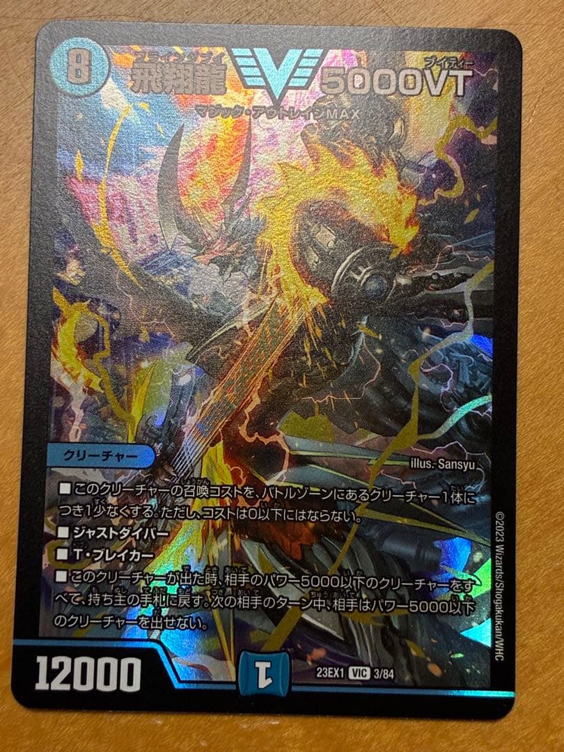 デュエルマスターズ 飛翔龍5000VT 初期 - メルカリ