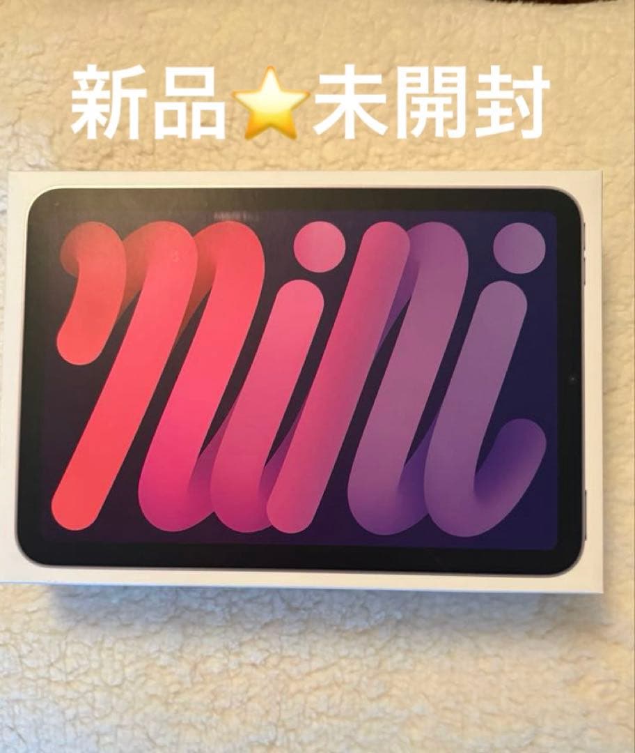 新品未開封iPad mini (第7世代) 128GB Wi-Fi iPad mini ☆新品未開封 Apple 第7世代 8.3インチ Wi-Fi 128GB