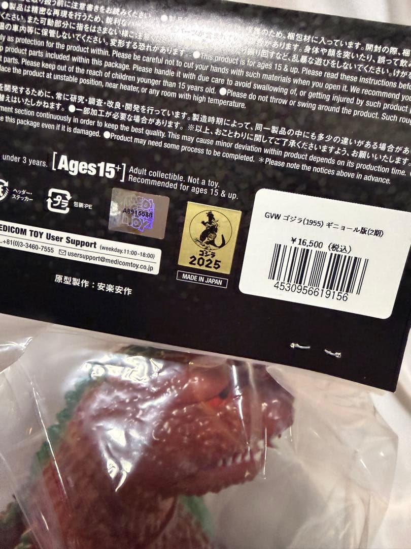 GVW ゴジラ(1955) ギニョール版(2期) - メルカリ