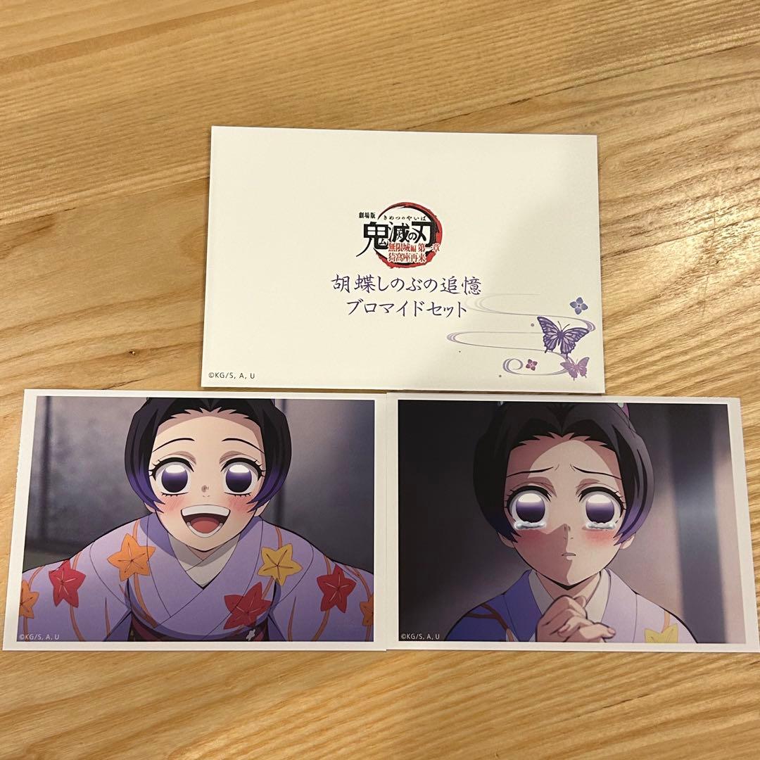 新品】 鬼滅の刃 胡蝶しのぶの追憶ブロマイドセット 胡蝶しのぶ 2種
