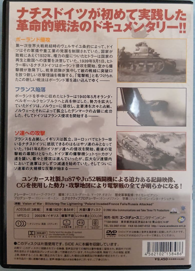 値下げ！】ブリッツクリーグ ドイツ 電撃戦の全貌 DVD-BOX〈3枚組