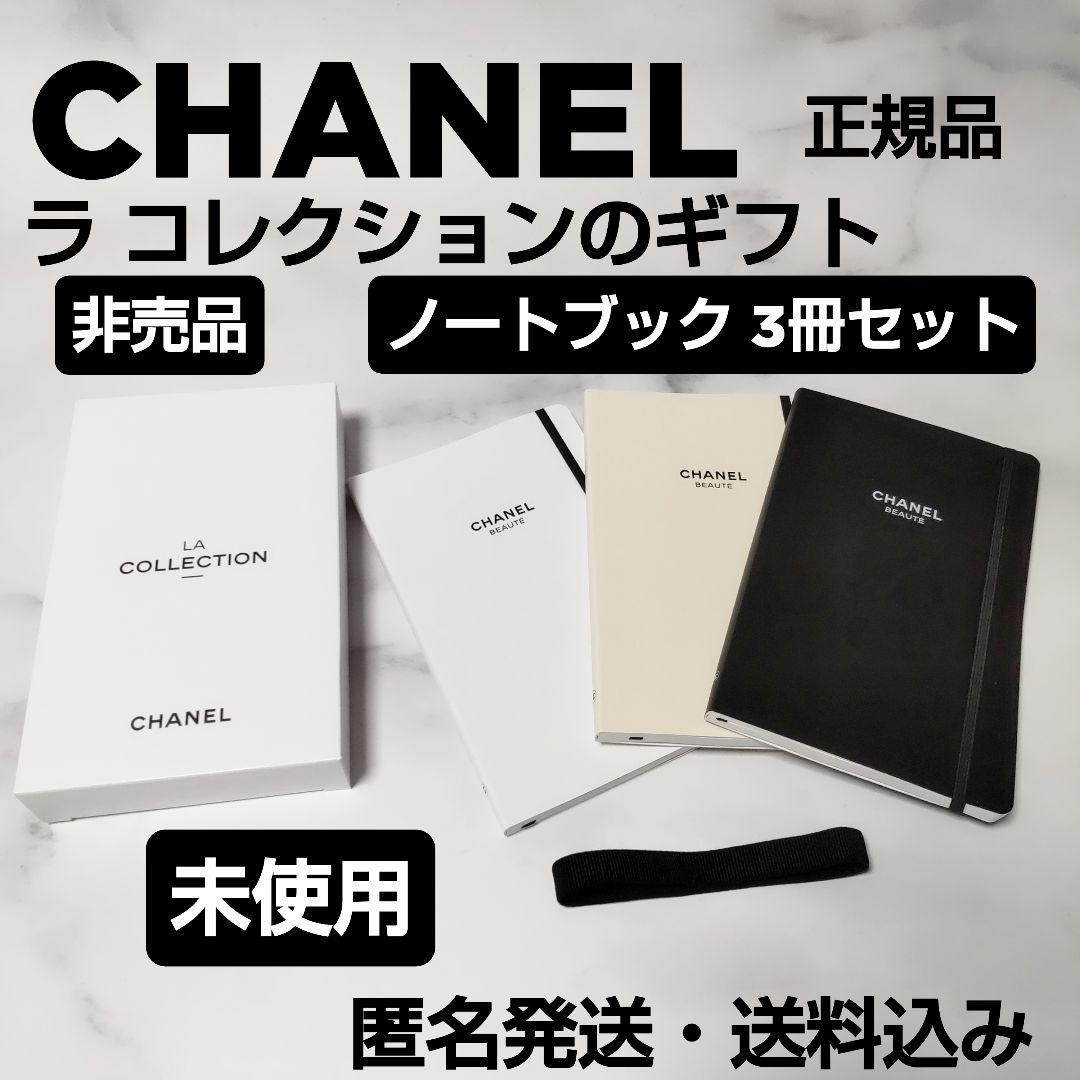 CHANEL/シャネル☆ラ コレクション☆ノベルティ☆ノートブック 3冊
