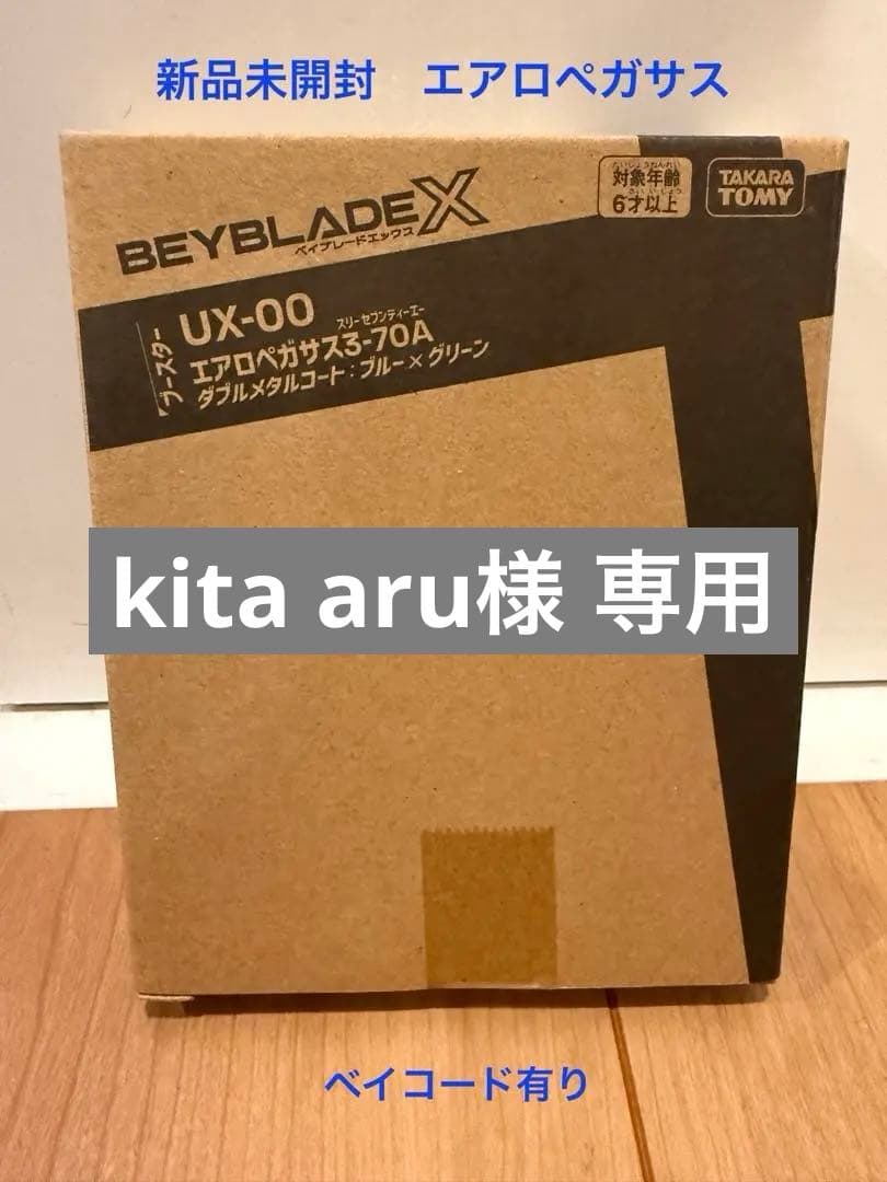 【新品未開封】エアロペガサス 3-70A ベイコード有り エアロペガサス3-70A レッドVer. 【 新品未開封 ベイコードあり