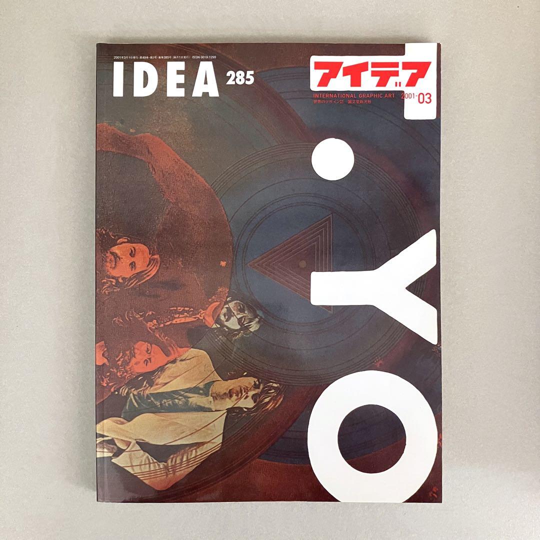 IDEA No.285 | アイデア - 世界のデザイン誌　横尾忠則 IDEA No.285 | アイデア - 世界のデザイン誌 横尾忠則 - メルカリ