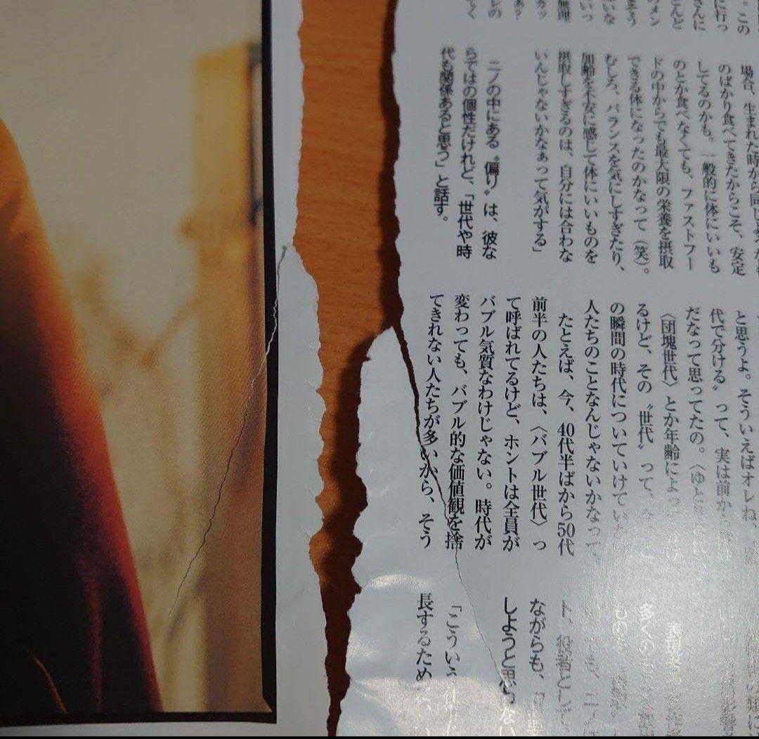 二宮和也 it 一途 切抜き