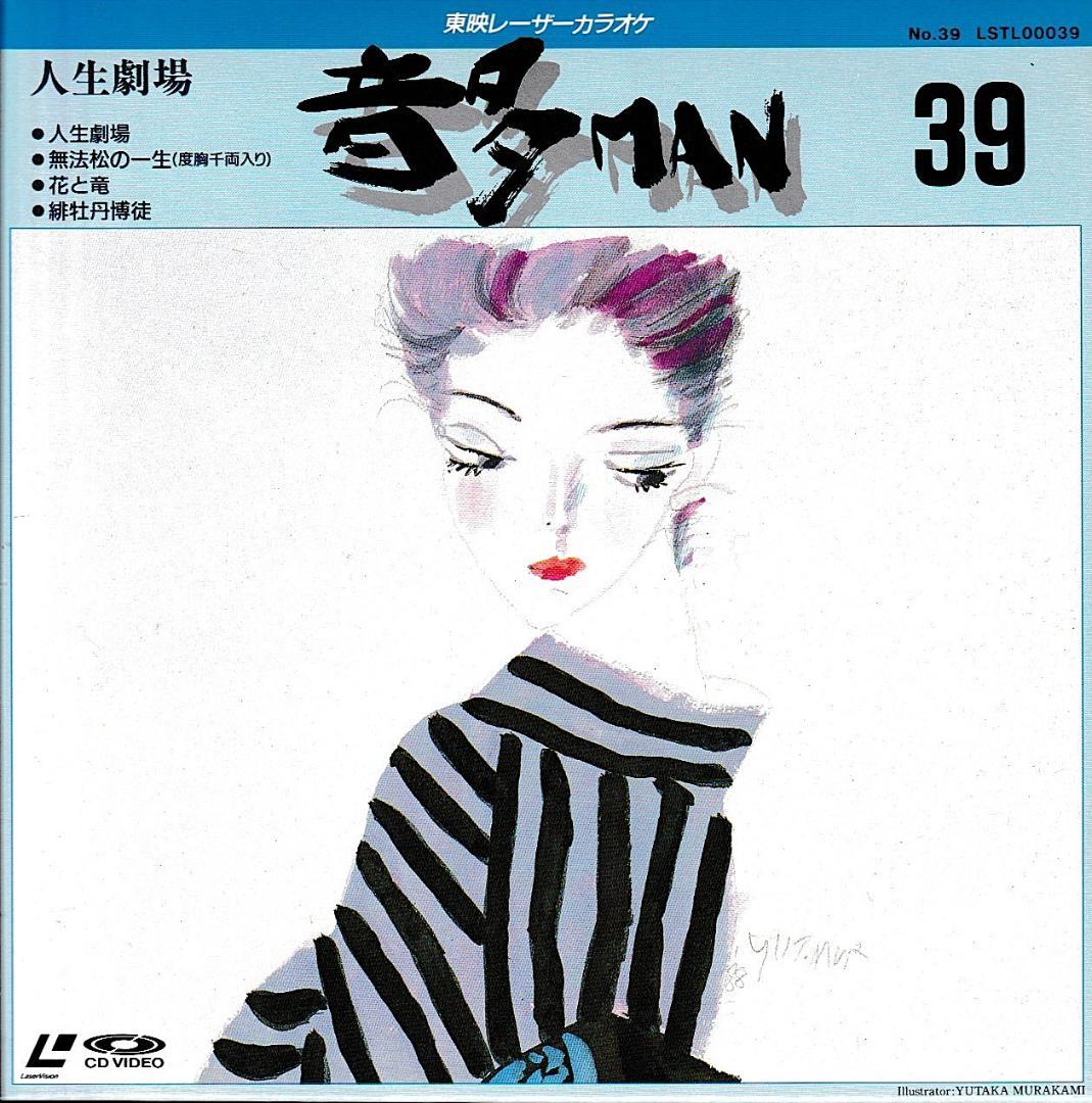 LD☆東映レーザーカラオケ「東映映画・主題歌」4枚☆音多MAN