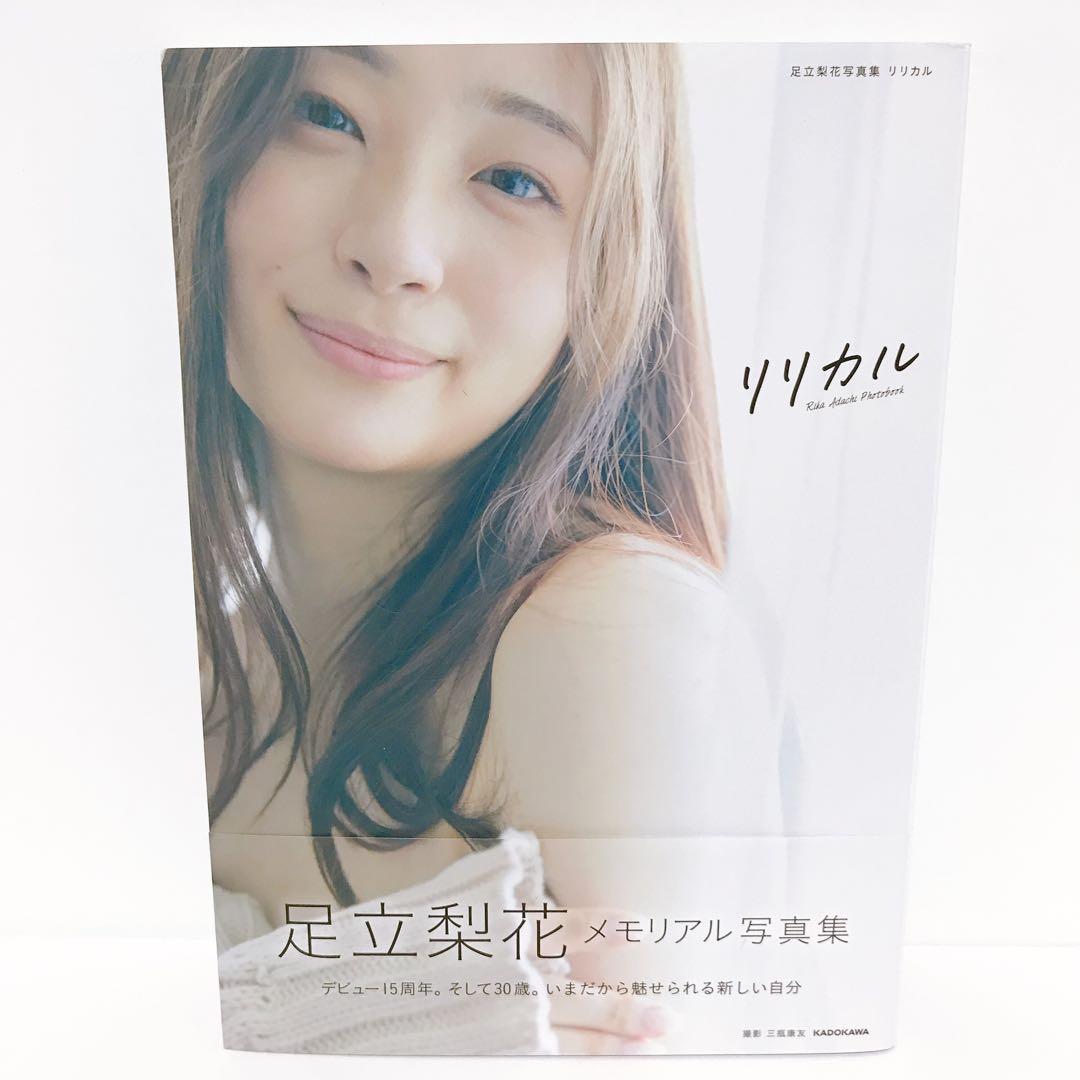 足立梨花写真集 リリカル - メルカリ