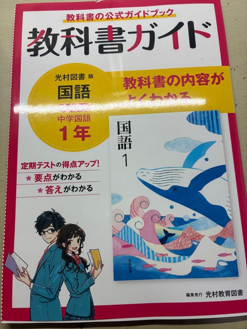 バラ売り可能】教科書ガイド全教科セット1年 - メルカリ