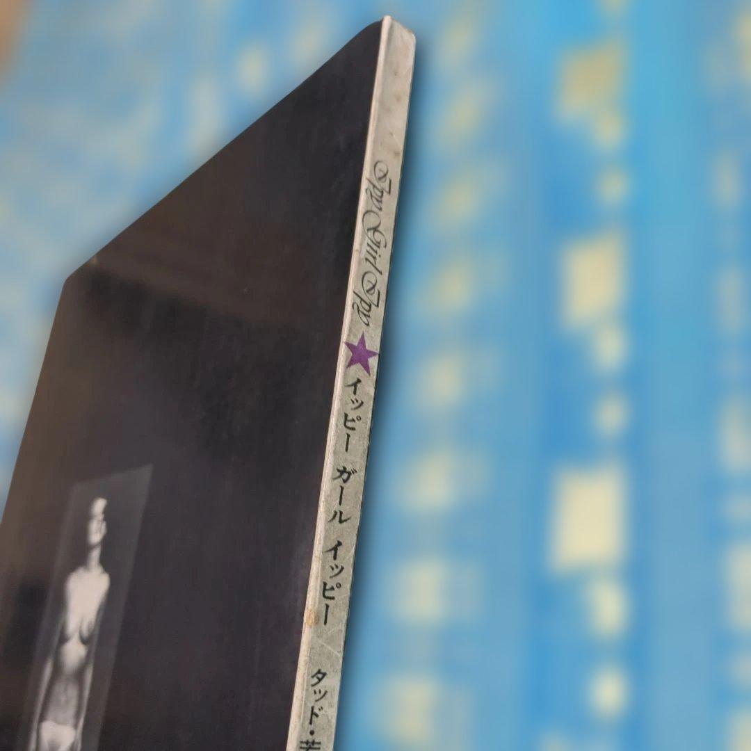 貴重　鰐淵晴子イッピーガールイッピー　サインあり　本　タッド・若松